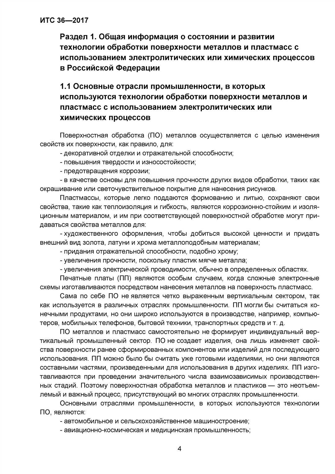 Основные категории полимерных материалов в автомобильной промышленности