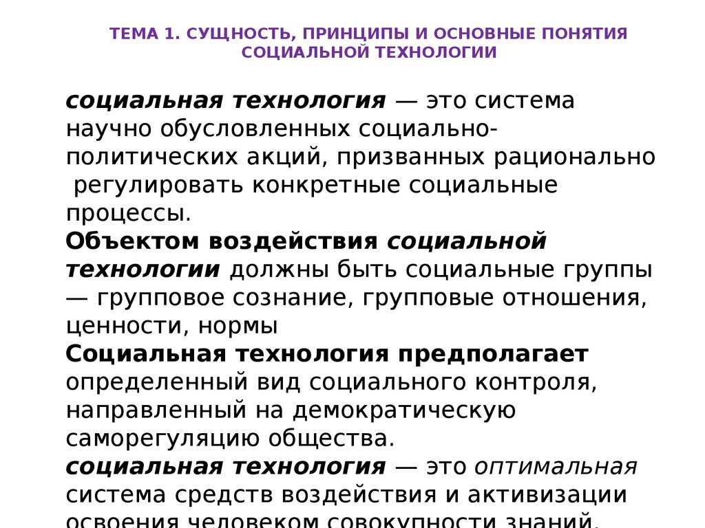 Объект технологий социальной работы