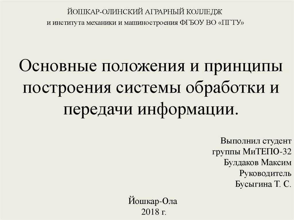 Понятие передачи и обработки данных в основах информационных технологий