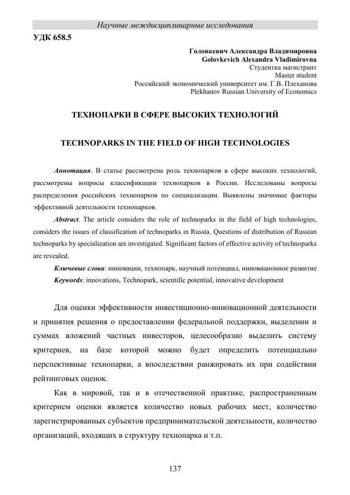 Возможности для стартапов и предпринимателей в Парке высоких технологий