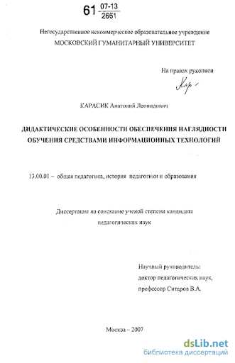 Новые педагогические и информационные технологии Е.С. Полат в системе образования