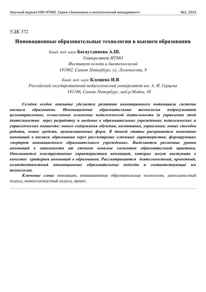 Внедрение педагогических технологий в учебный процесс