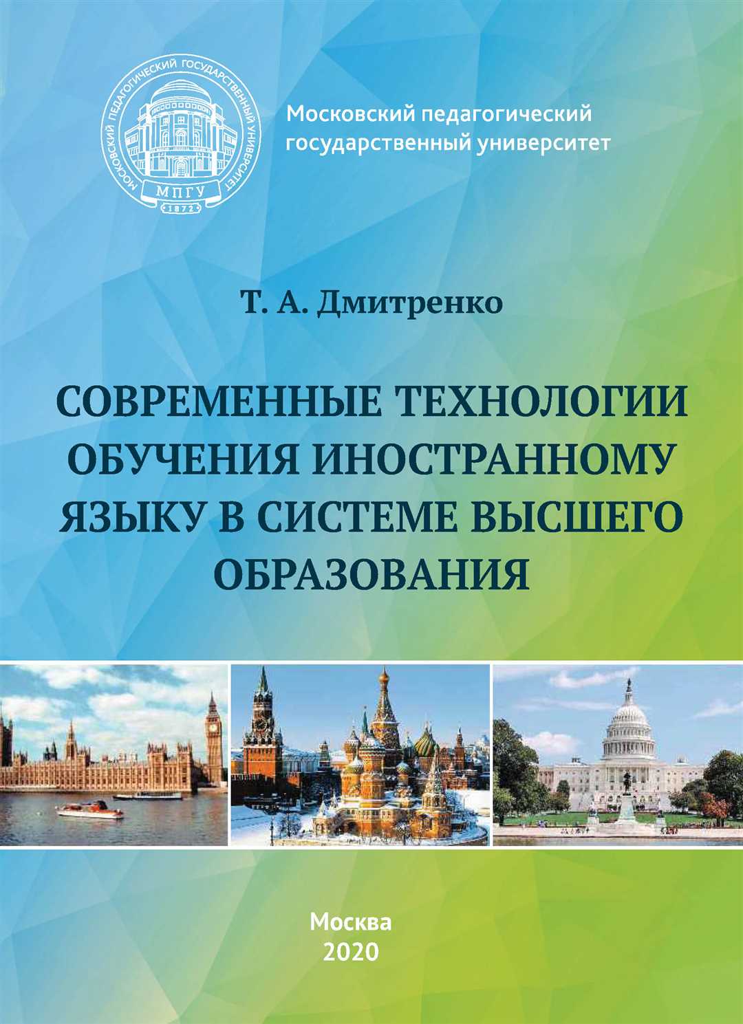 Современные технологии в образовании дошкольного возраста