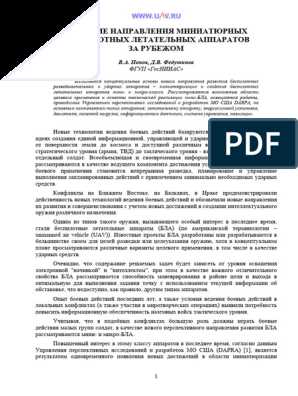 Новые технологии в аэродинамическом дизайне самолетов