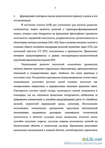 Технологические инновации в области космической техники