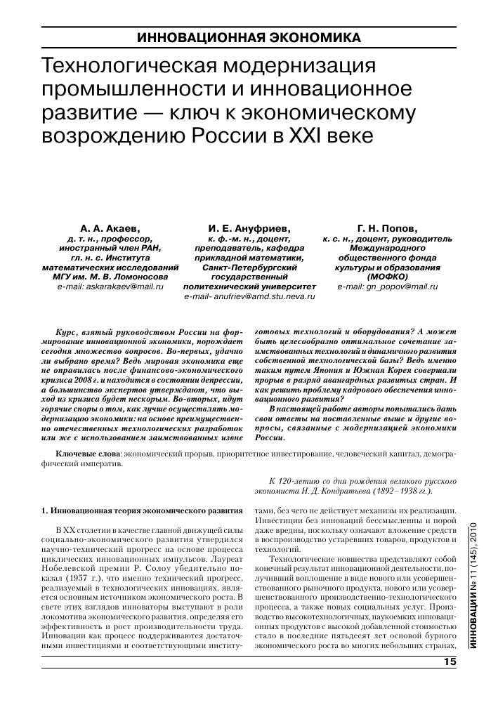 Инновационные технологии считаются ключом к развитию экономики, почему?