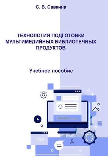 Основные принципы работы современных IT-технологий