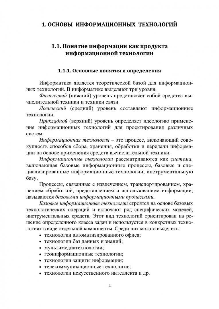 Все, что вам нужно знать о информационных технологиях — технологии, тренды, будущее.