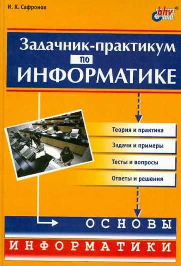 Проведение практических занятий по информационным технологиям — подробное руководство, задачи и способы их решения.