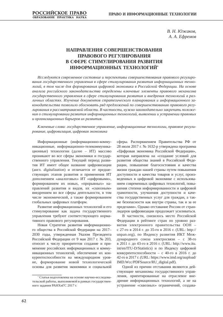 Аспекты и требования правового регулирования инновационных технологий