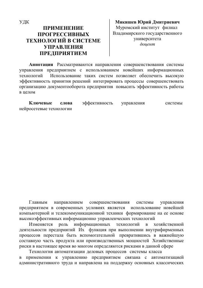 Роль министерств и организаций в создании и использовании передовых технологий