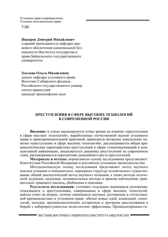 Роль специалистов по информационной безопасности в борьбе с киберпреступностью