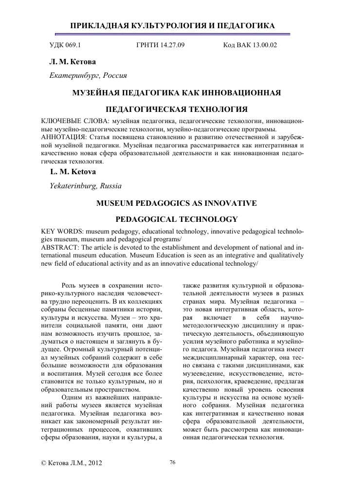 Инновационные методы обучения и взаимодействия в музейной педагогике — применение современных технологий.