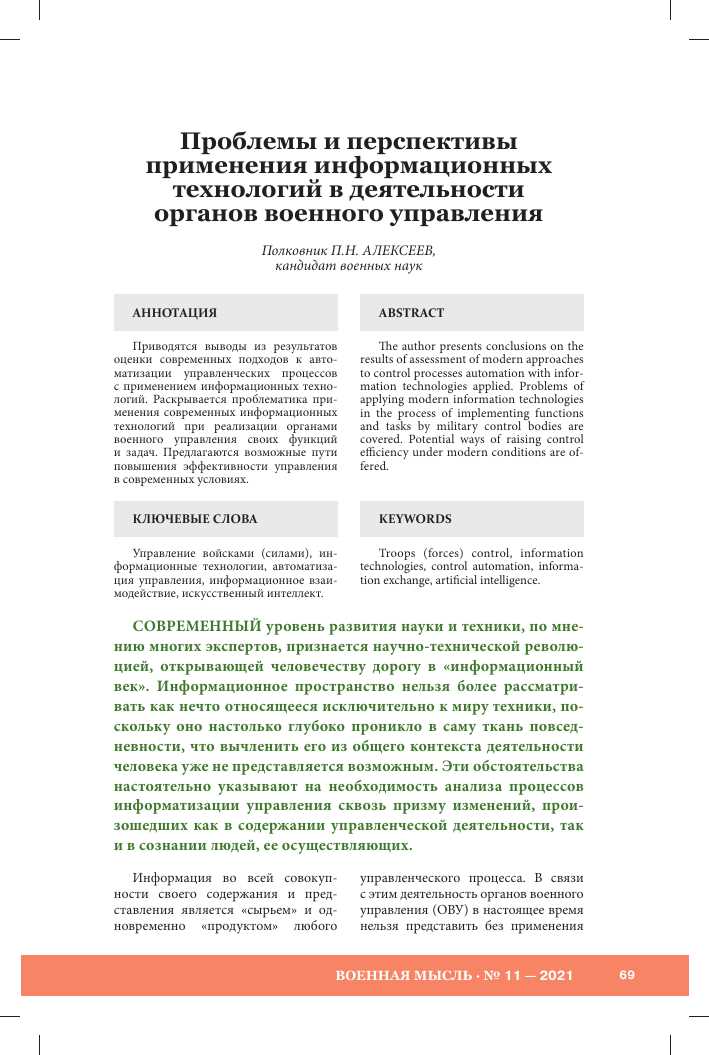 Влияние информационных технологий на здоровье и методы снижения негативного воздействия