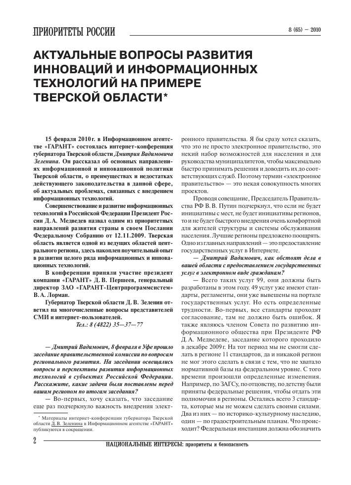 Значение правительственной комиссии во внедрении информационных технологий