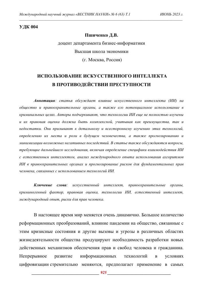 2. Применение информационно-коммуникационных технологий