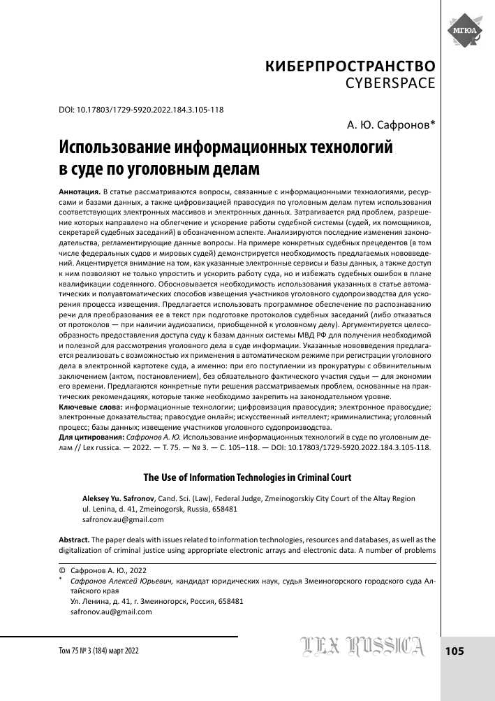 Развитие электронного документооборота в судах: применение технологий