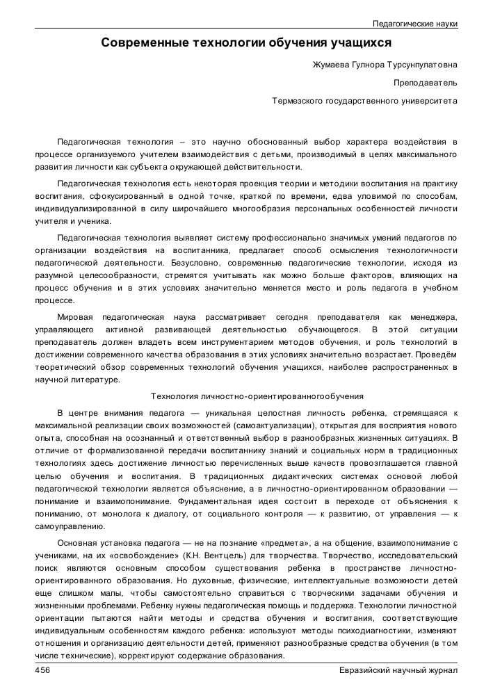 Важность социально-педагогической технологии в современной системе образования