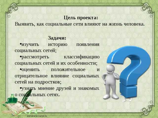 Влияние социальных сетей на общение и отношения в современном мире