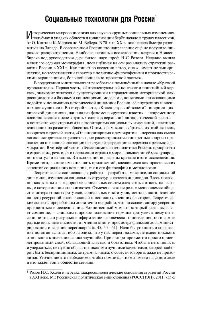 История развития социологической темы в сфере социально-технологической деятельности