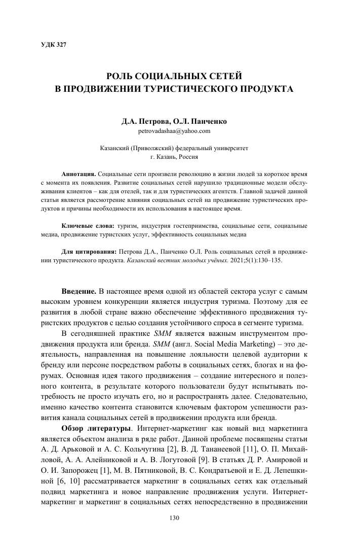 Как использовать онлайн-коммуникации для планирования и организации путешествий