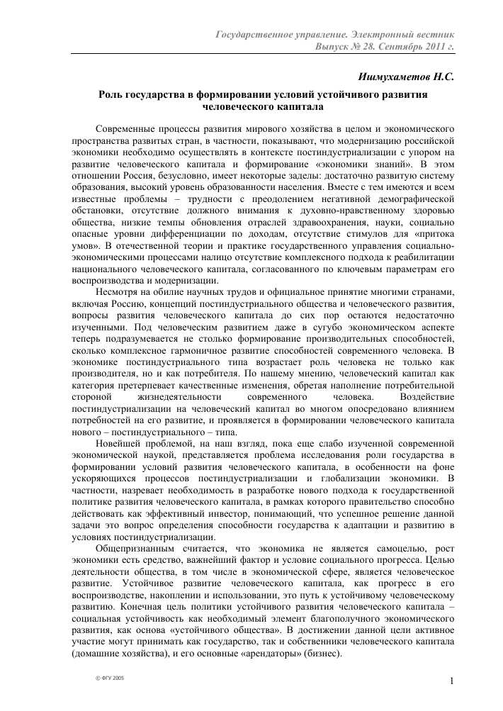 Создание устойчивого общества через социально-государственные технологии