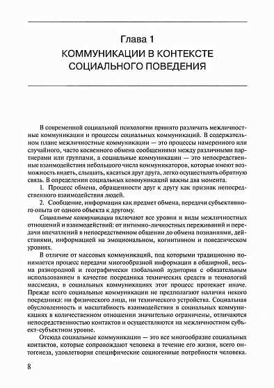 Влияние современных социально-коммуникативных технологий на общение и поведение