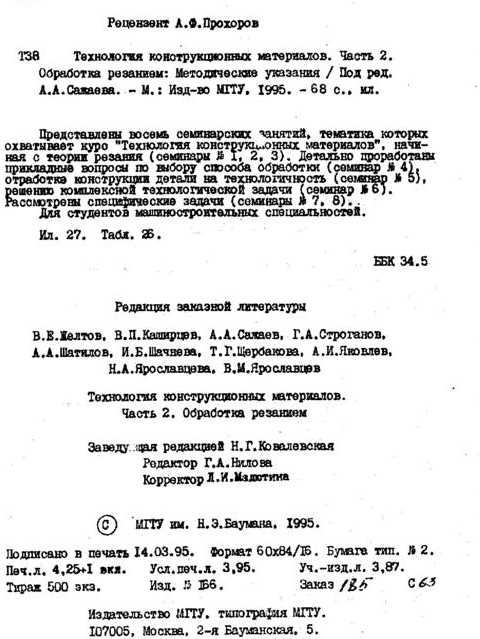 Способы и преимущества новых технологий обработки материалов резанием.