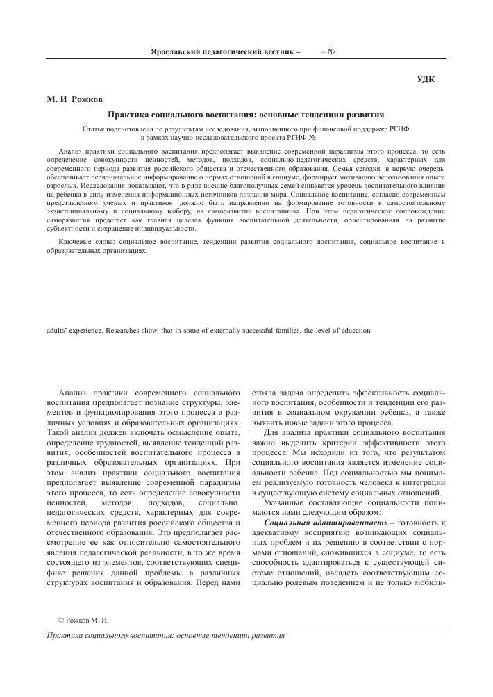 Социальное воспитание молодежи: роль педагога и организатора