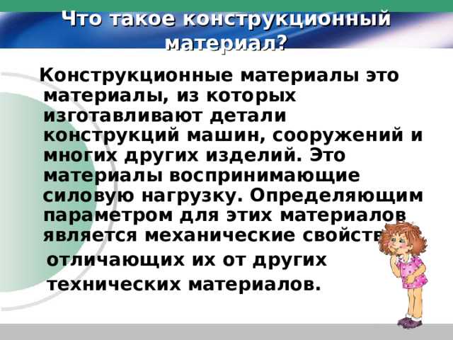 На какие классы делятся конструкционные материалы?