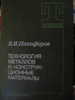 Какие часто задаваемые вопросы о технологии металлов можно найти в учебнике?