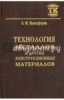 Как применить технологию металлов в инженерной практике