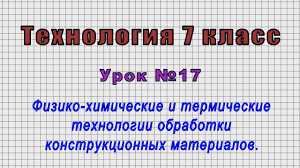 Сварка как один из способов обработки конструкционных материалов