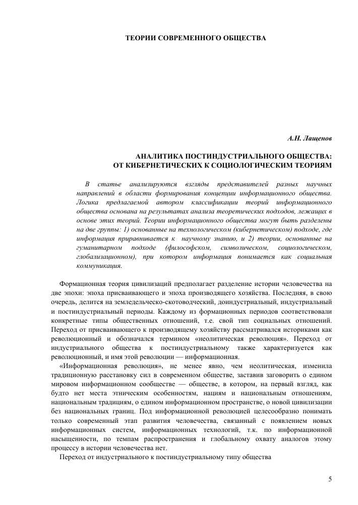 Технологии постиндустриального информационного общества — ключевые факторы успешного развития и долгосрочные перспективы