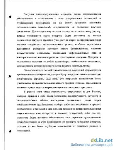 Новейшие разработки и перспективы технологий высокой наукоемкости.