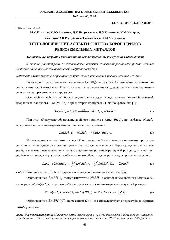 Основы и применение технологии доклада о металле.