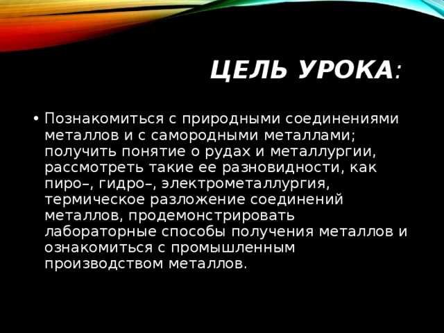 Основы и новые тенденции в технологии металлов в металлургии