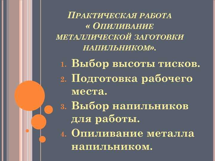 Технология опиливания металла — методическая разработка для эффективной обработки