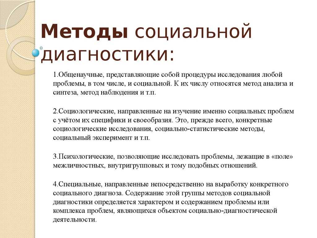 Новый метод оценки социальных проблем — технология социального диагноза