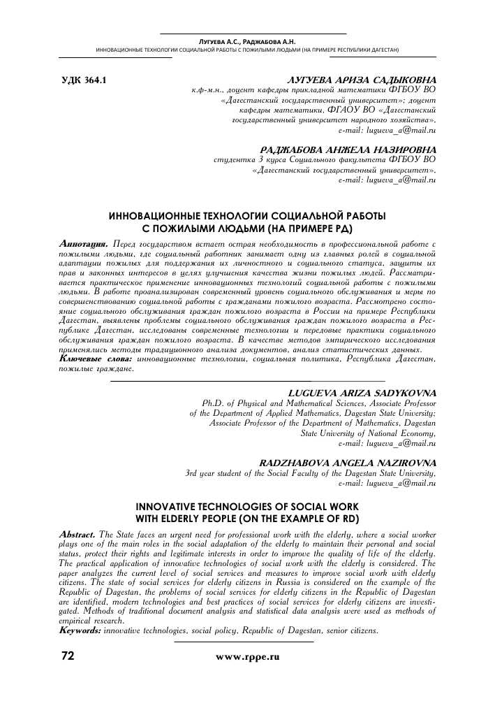 Возможности использования информационных технологий в уходе за пожилыми и инвалидами