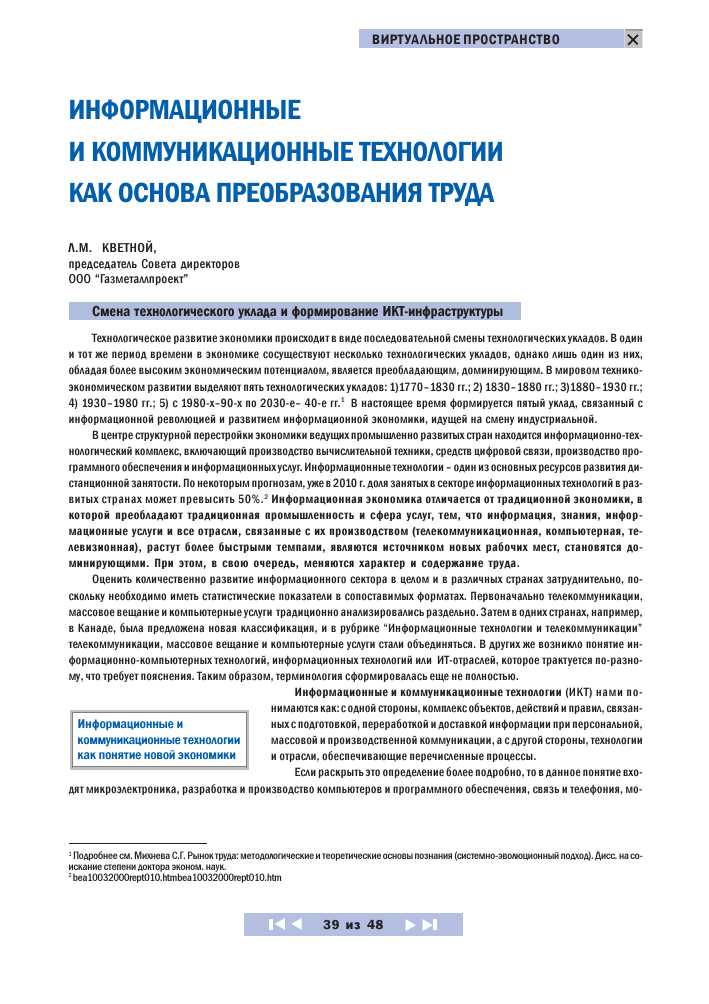 ТКТ — текстовая информационная технология — она объединяет людей и становится ключевым инструментом межличностной коммуникации