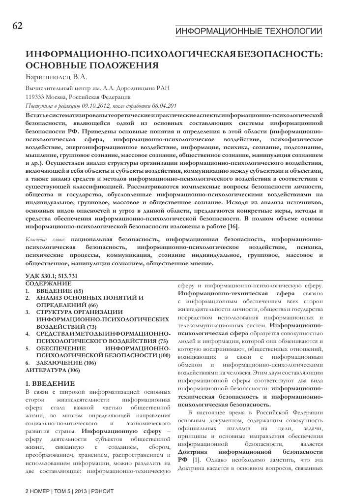 Психофизиологические аспекты использования социально-психологических технологий