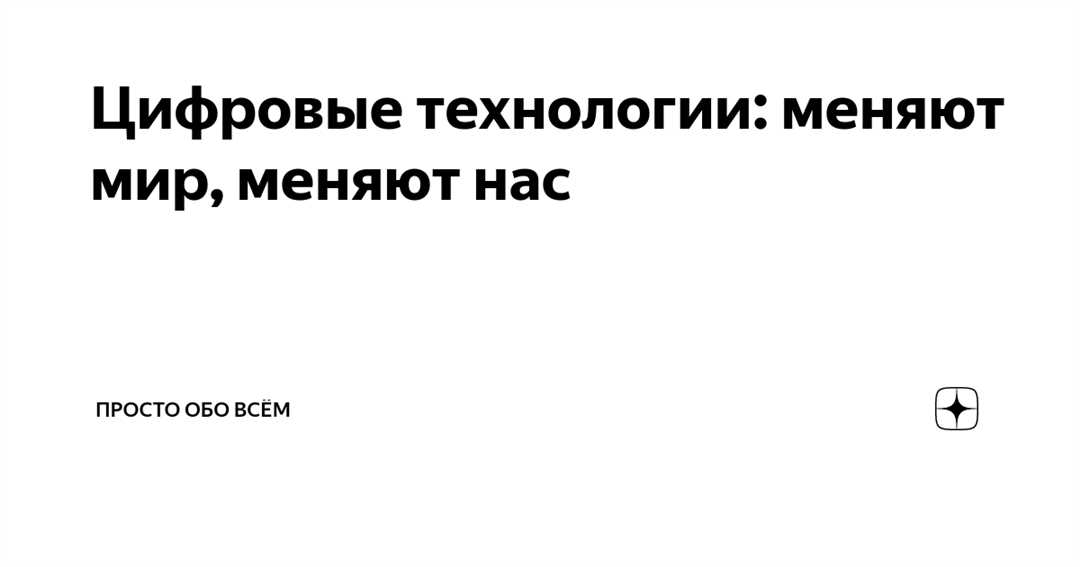 Цифровизация социальной сферы: ключевые аспекты