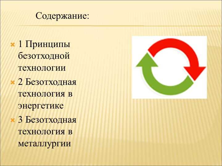 Технология безотходного производства в машиностроении