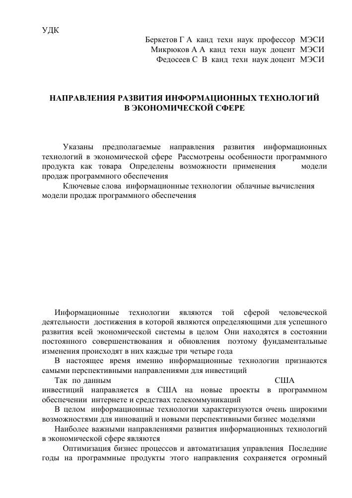 Революционные достижения ученого в области информационных технологий