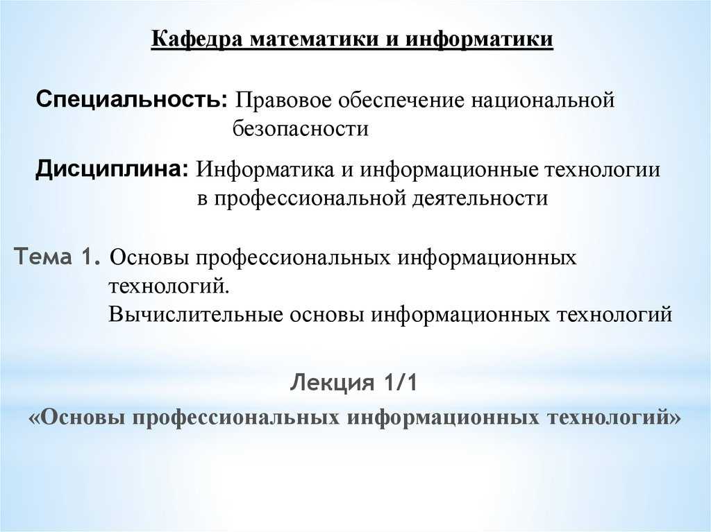 Базовые информационные технологии в области операционных систем