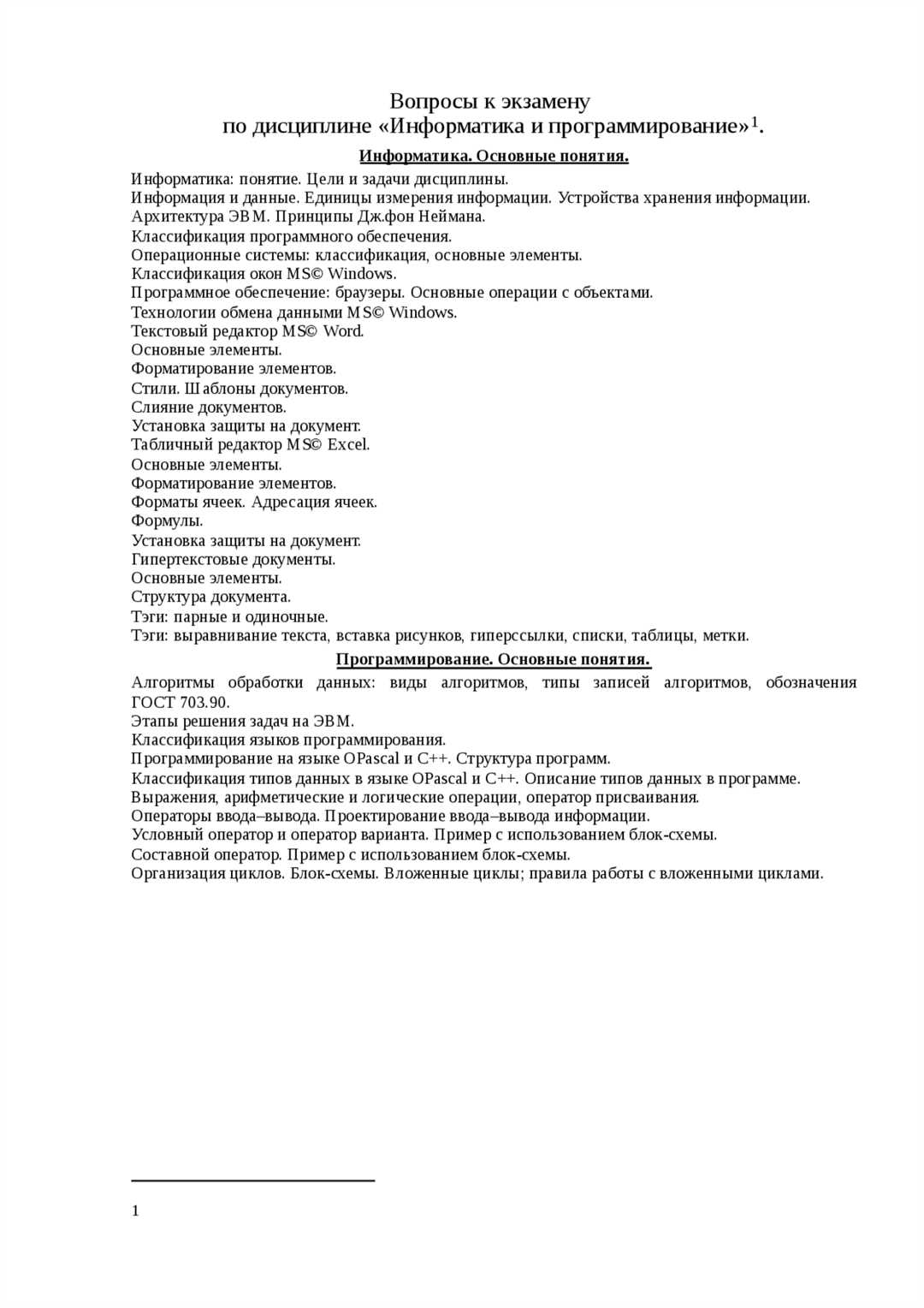 1. Что такое информационные технологии?