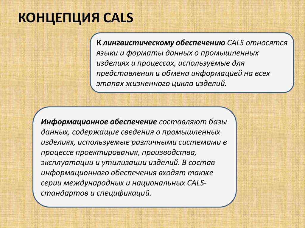 Этапы развития технологии cals